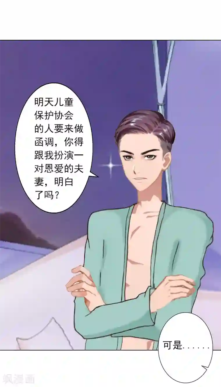 婚途有坑：前妻难驯服第8话 孩子的身份到底是？