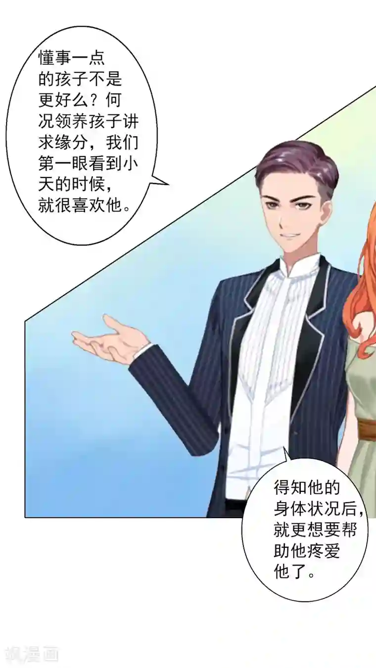 婚途有坑：前妻难驯服第8话 孩子的身份到底是？