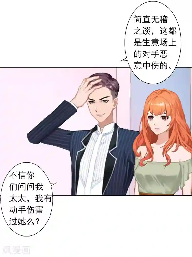 婚途有坑：前妻难驯服第8话 孩子的身份到底是？