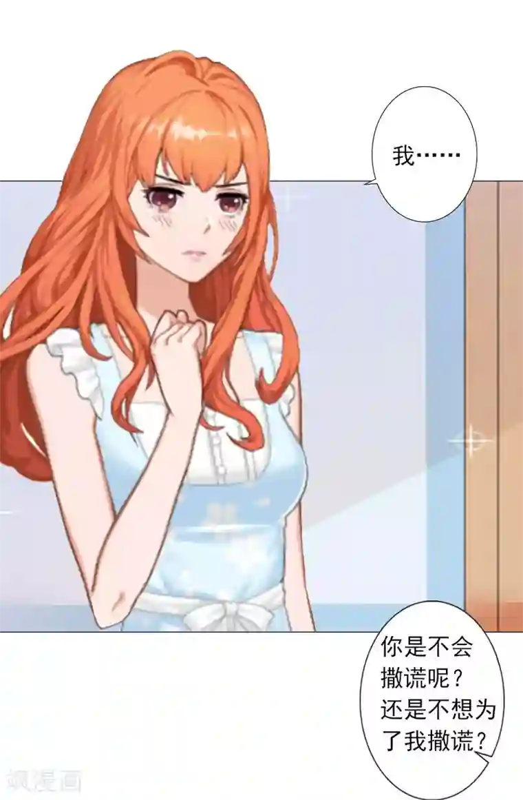 婚途有坑：前妻难驯服第8话 孩子的身份到底是？