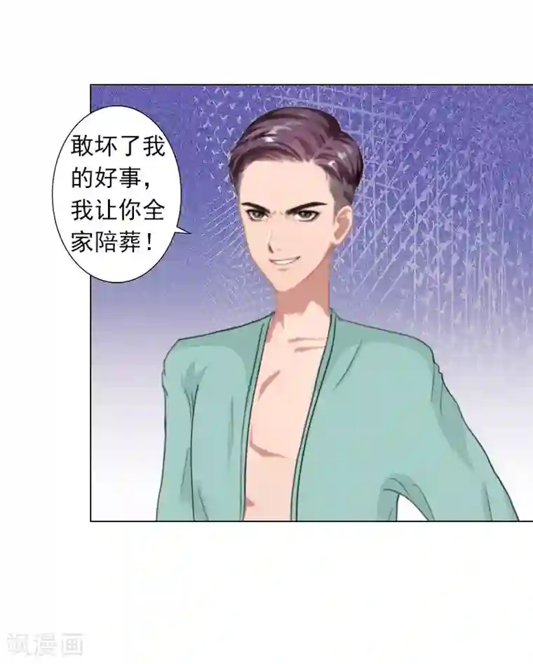 婚途有坑：前妻难驯服第8话 孩子的身份到底是？
