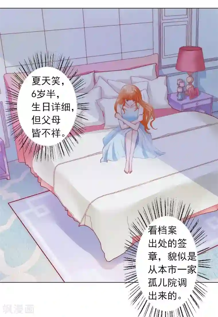 婚途有坑：前妻难驯服第8话 孩子的身份到底是？