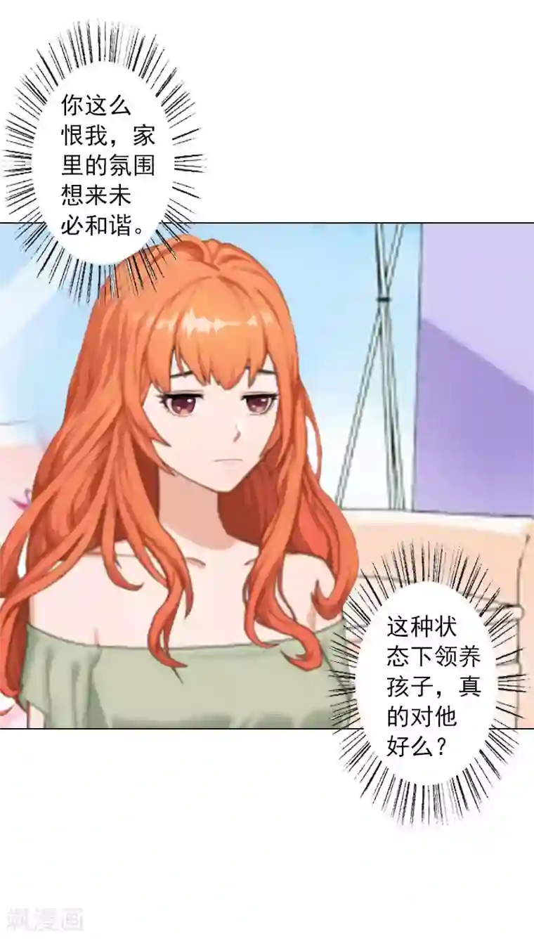 婚途有坑：前妻难驯服第9话 原来他得病了
