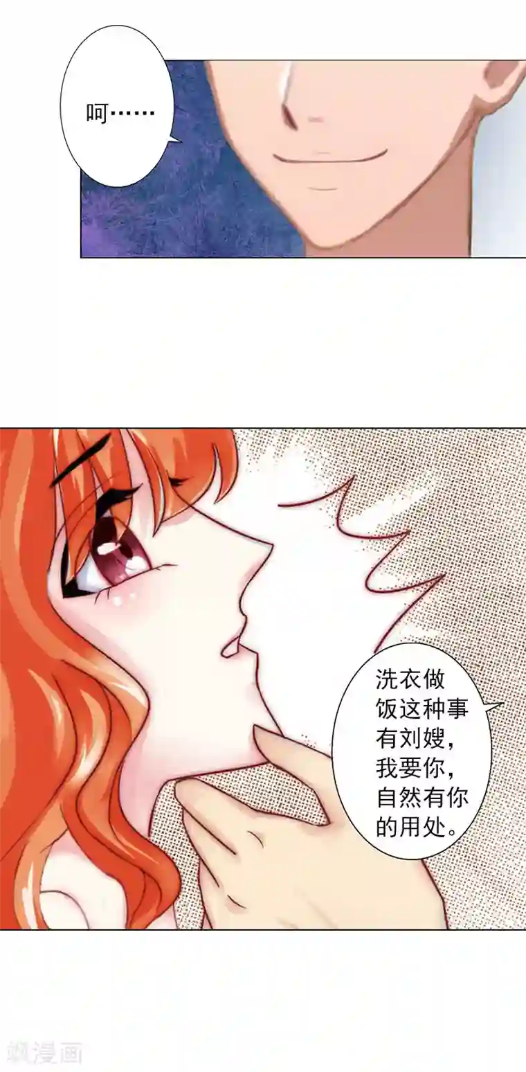 婚途有坑：前妻难驯服第9话 原来他得病了