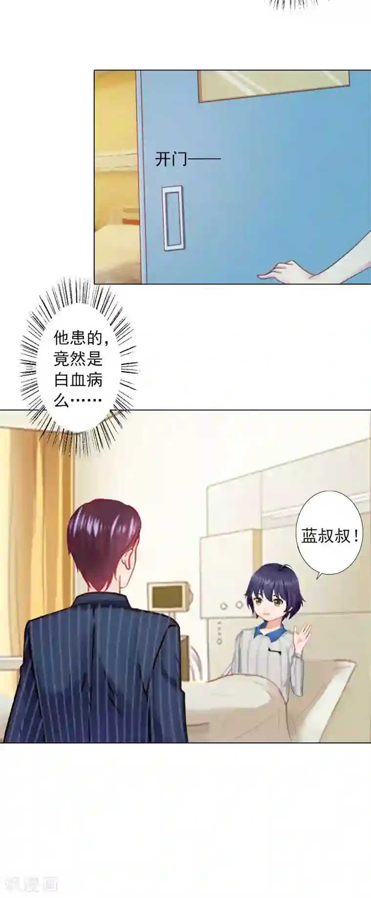 婚途有坑：前妻难驯服第9话 原来他得病了