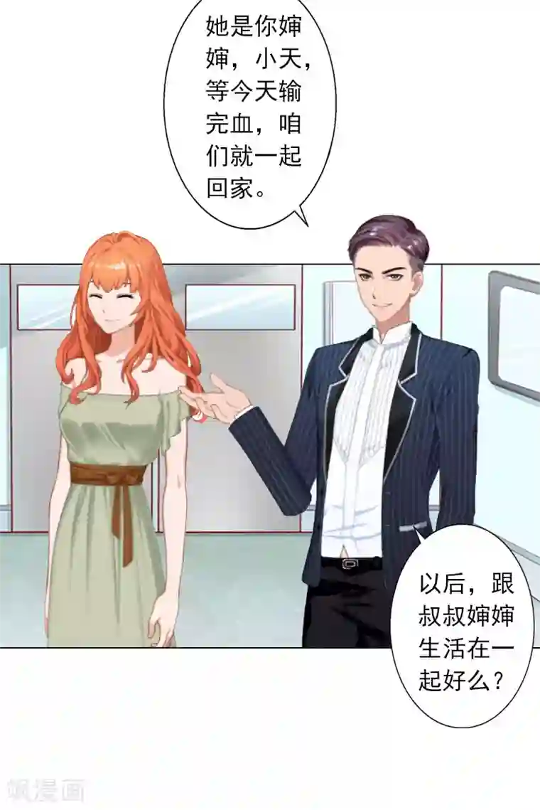 婚途有坑：前妻难驯服第9话 原来他得病了