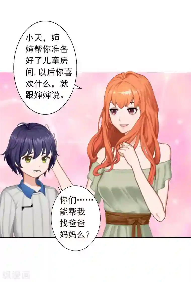 婚途有坑：前妻难驯服第9话 原来他得病了