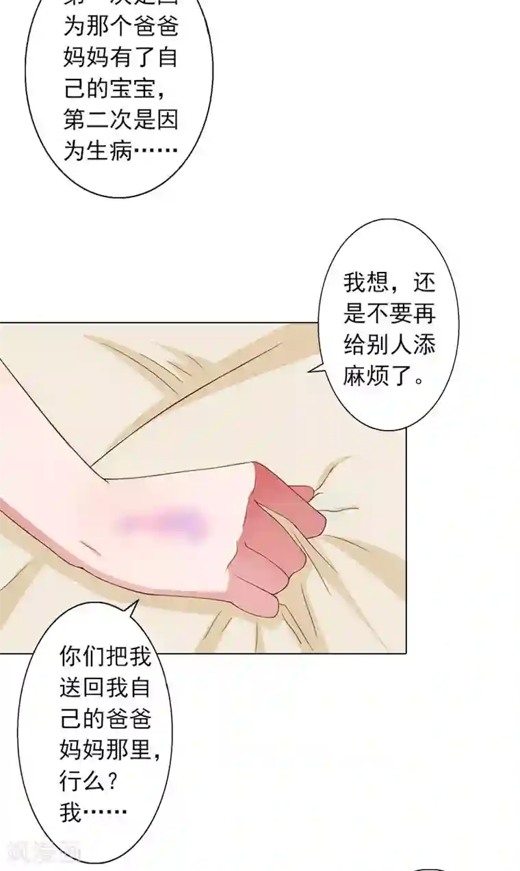 婚途有坑：前妻难驯服第9话 原来他得病了