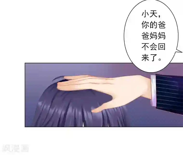 婚途有坑：前妻难驯服第9话 原来他得病了