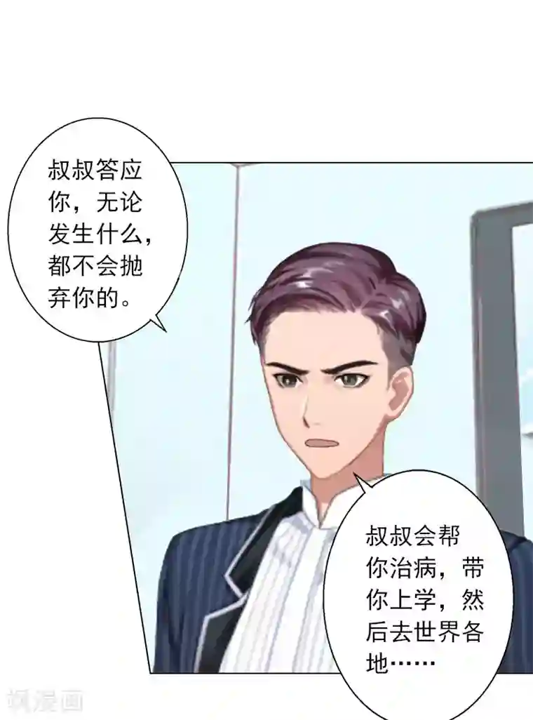 婚途有坑：前妻难驯服第9话 原来他得病了