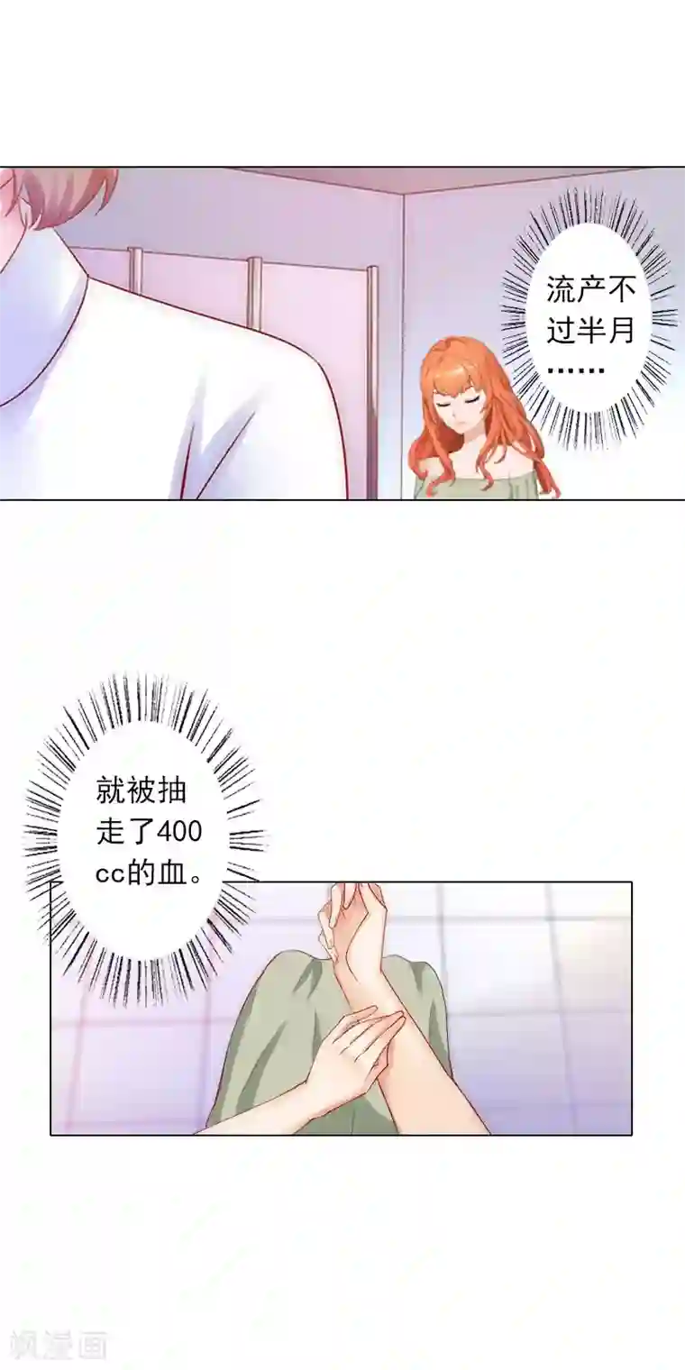 婚途有坑：前妻难驯服第10话 特殊血型