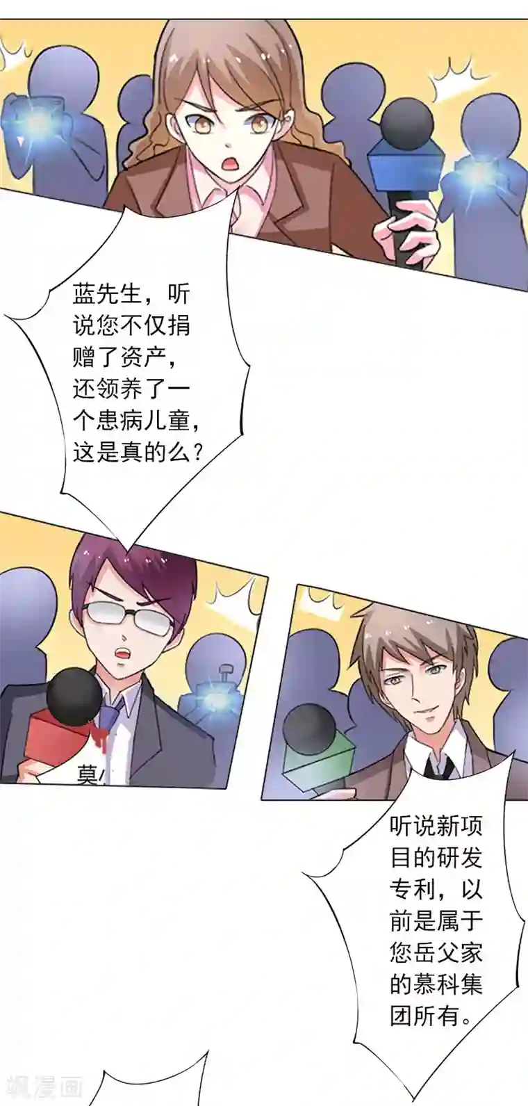 婚途有坑：前妻难驯服第10话 特殊血型