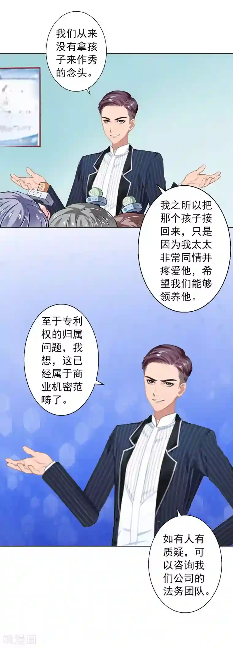 婚途有坑：前妻难驯服第10话 特殊血型
