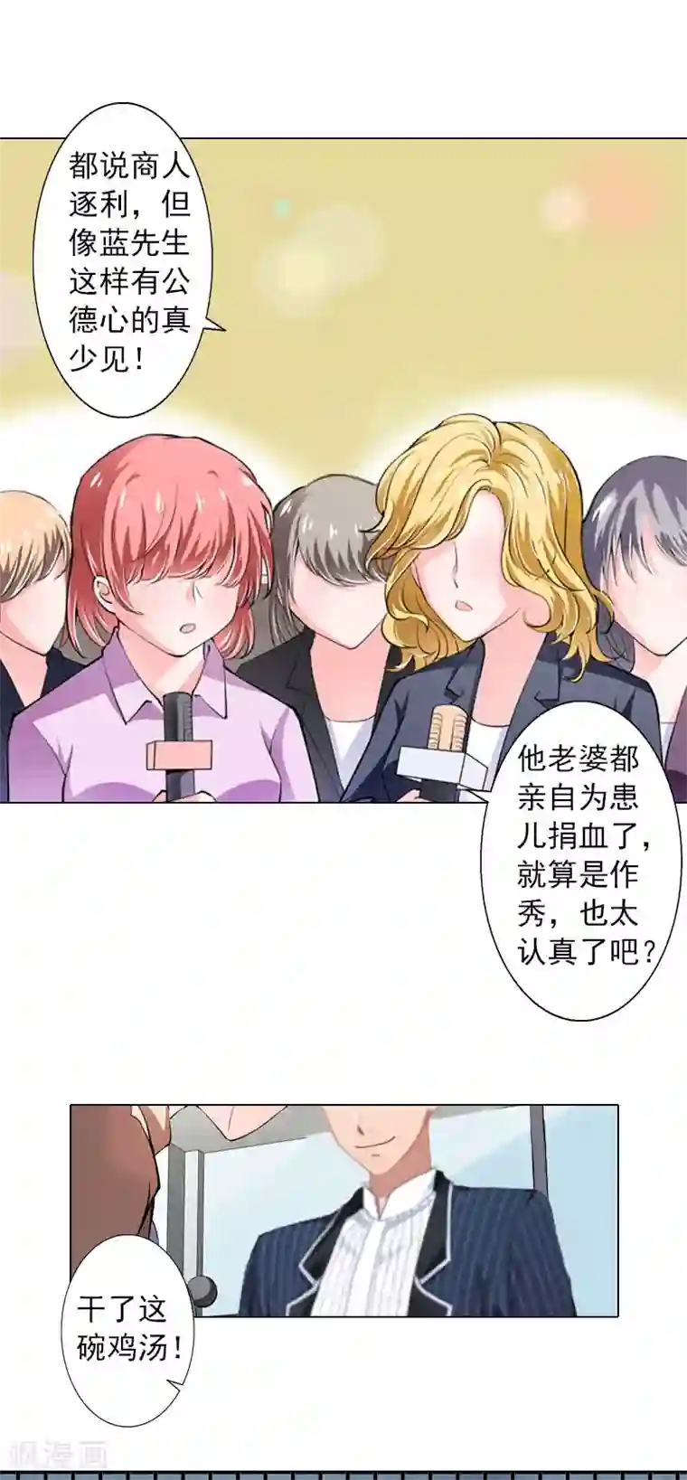 婚途有坑：前妻难驯服第10话 特殊血型