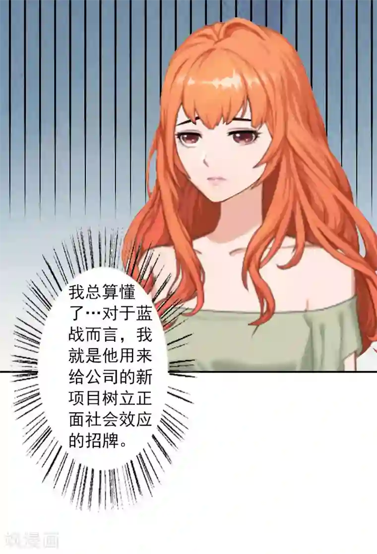 婚途有坑：前妻难驯服第10话 特殊血型