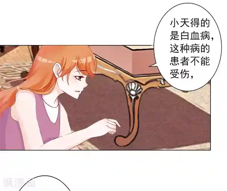 婚途有坑：前妻难驯服第10话 特殊血型