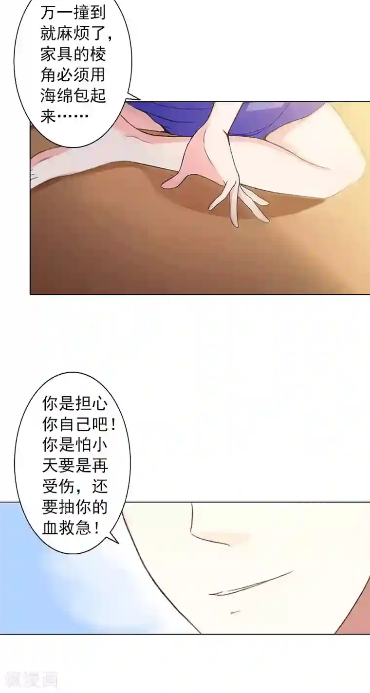 婚途有坑：前妻难驯服第10话 特殊血型