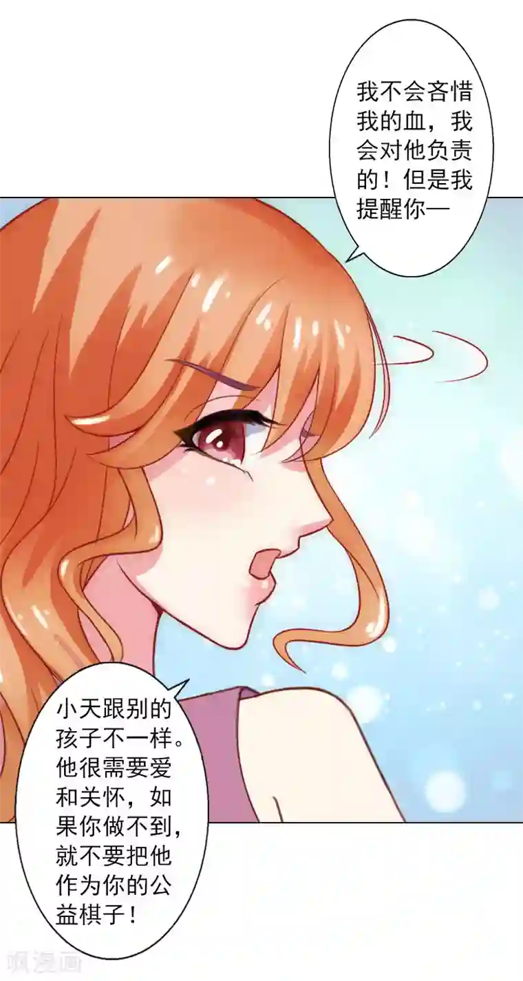 婚途有坑：前妻难驯服第10话 特殊血型