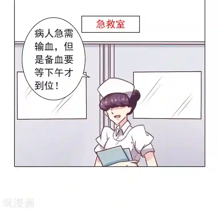 婚途有坑：前妻难驯服第10话 特殊血型