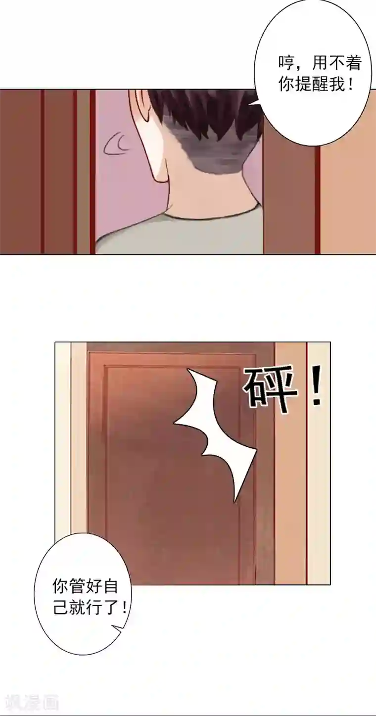 婚途有坑：前妻难驯服第10话 特殊血型