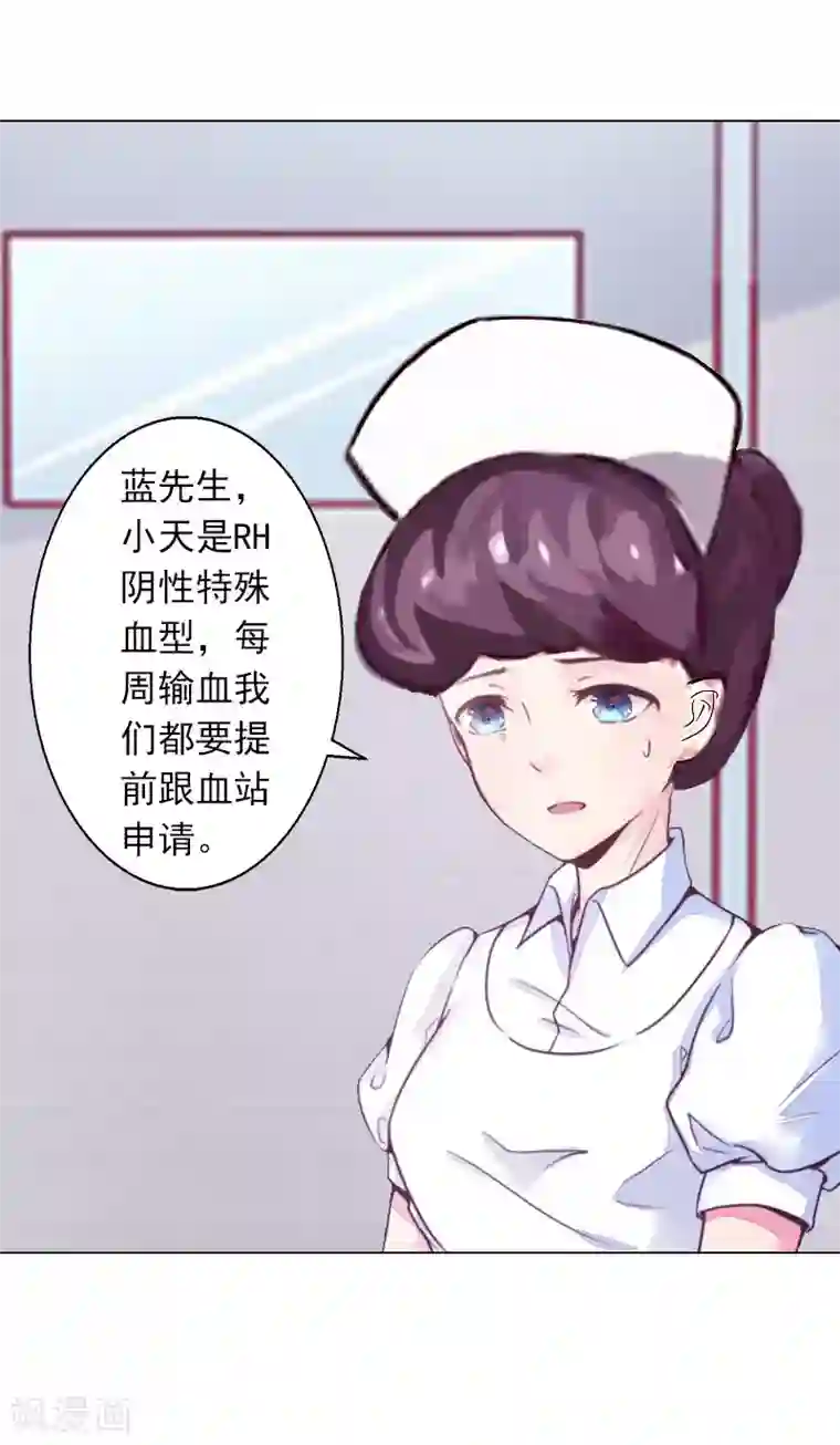 婚途有坑：前妻难驯服第10话 特殊血型