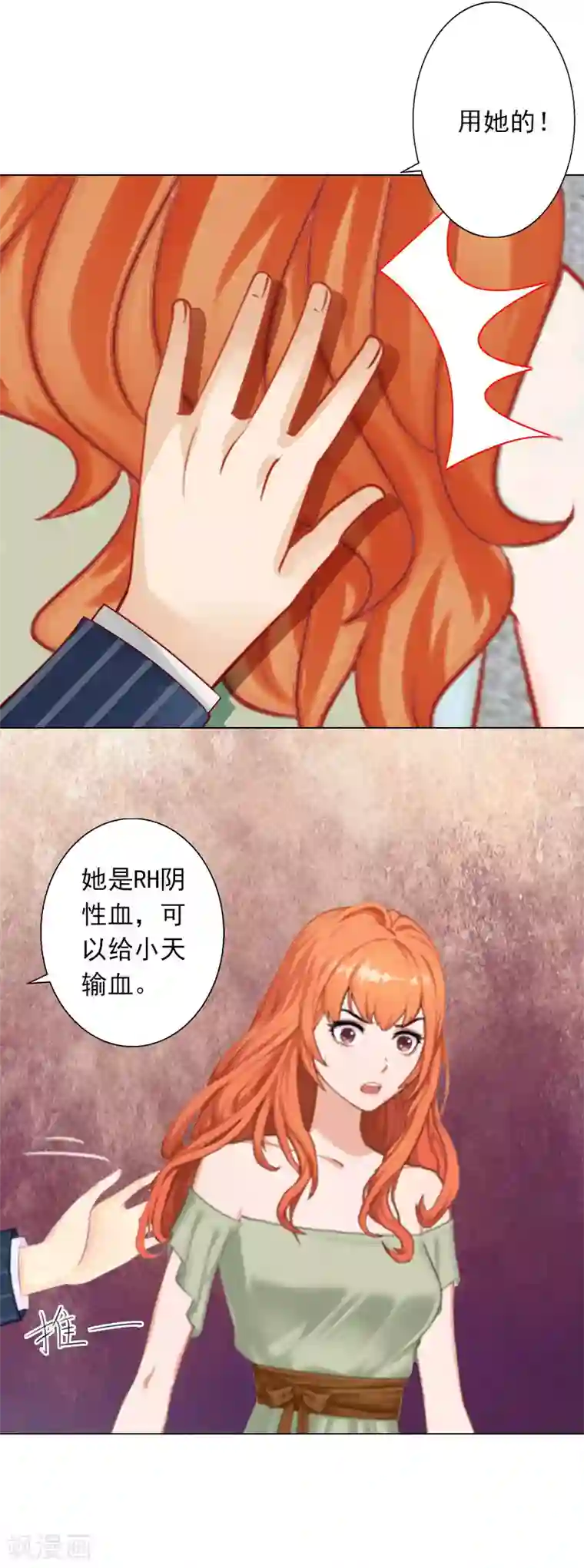 婚途有坑：前妻难驯服第10话 特殊血型