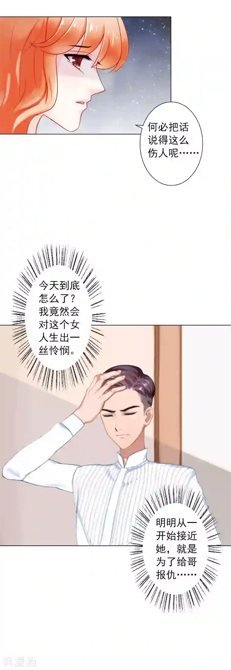 婚途有坑：前妻难驯服第11话 莫名的眼熟