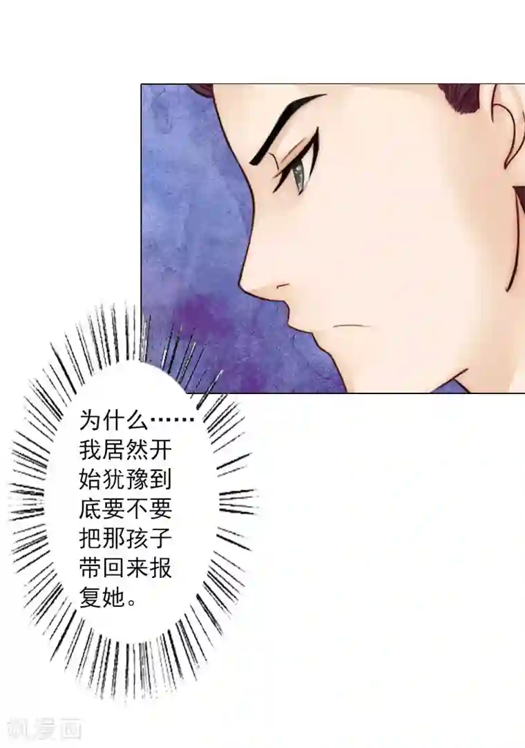 婚途有坑：前妻难驯服第11话 莫名的眼熟