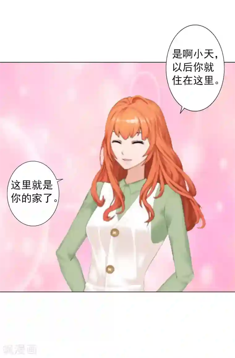 婚途有坑：前妻难驯服第11话 莫名的眼熟