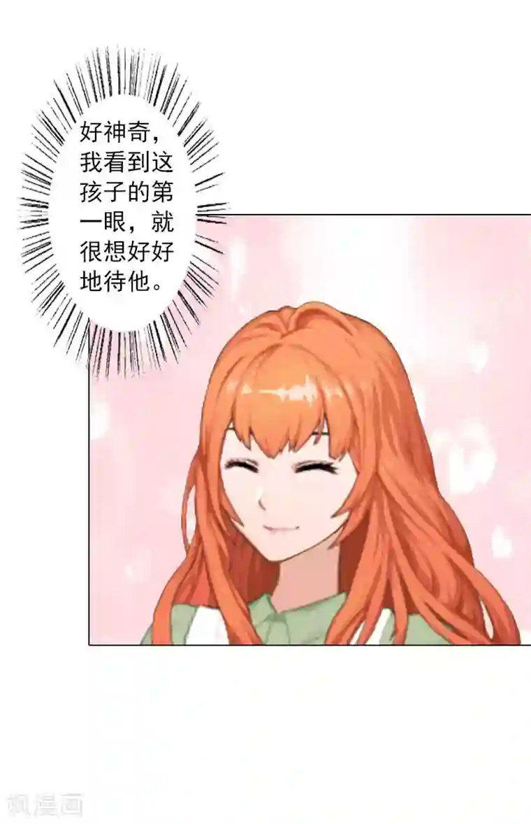 婚途有坑：前妻难驯服第11话 莫名的眼熟