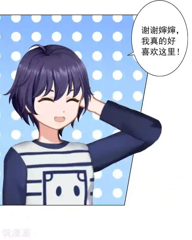 婚途有坑：前妻难驯服第11话 莫名的眼熟