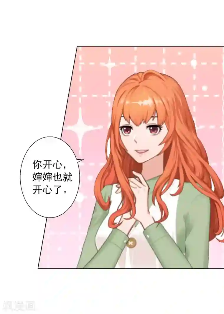 婚途有坑：前妻难驯服第11话 莫名的眼熟