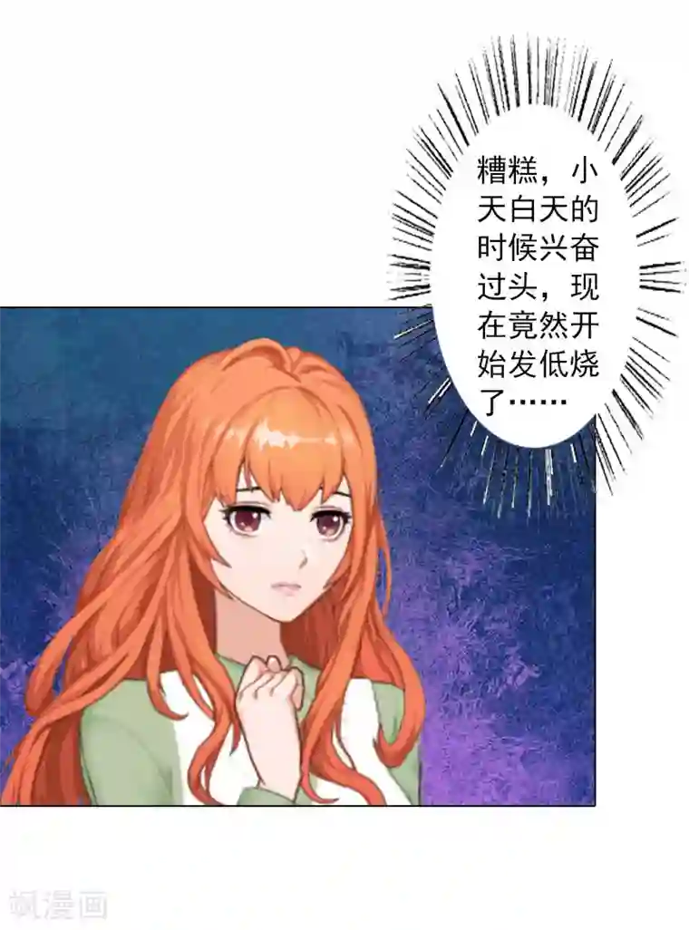 婚途有坑：前妻难驯服第11话 莫名的眼熟