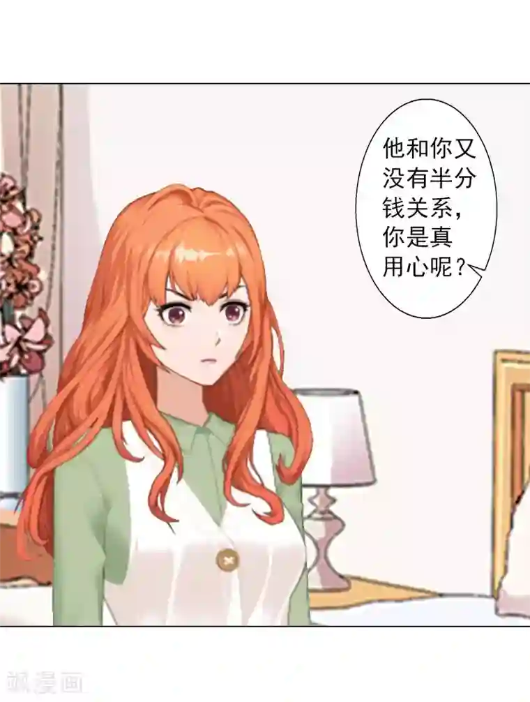 婚途有坑：前妻难驯服第11话 莫名的眼熟