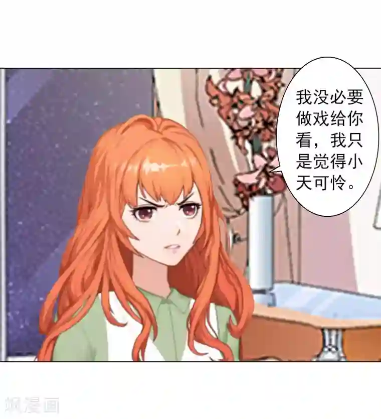 婚途有坑：前妻难驯服第11话 莫名的眼熟