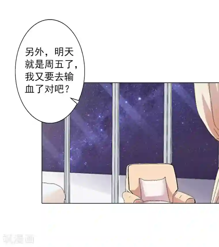 婚途有坑：前妻难驯服第11话 莫名的眼熟