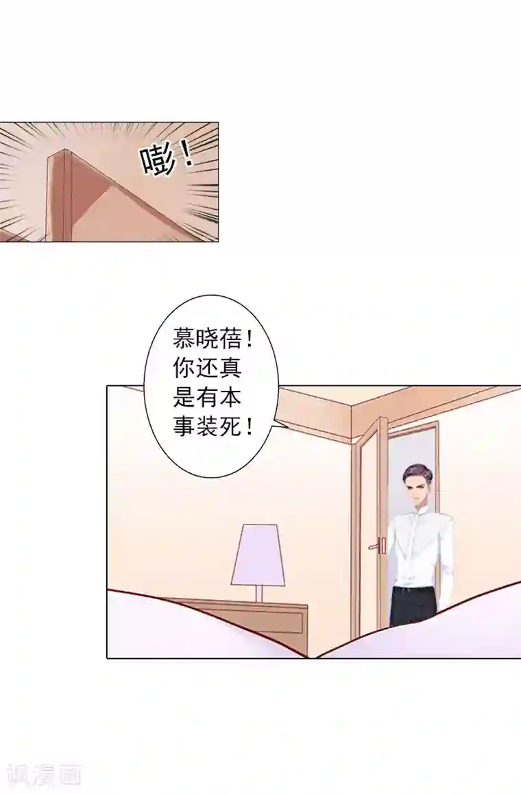 婚途有坑：前妻难驯服第11话 莫名的眼熟