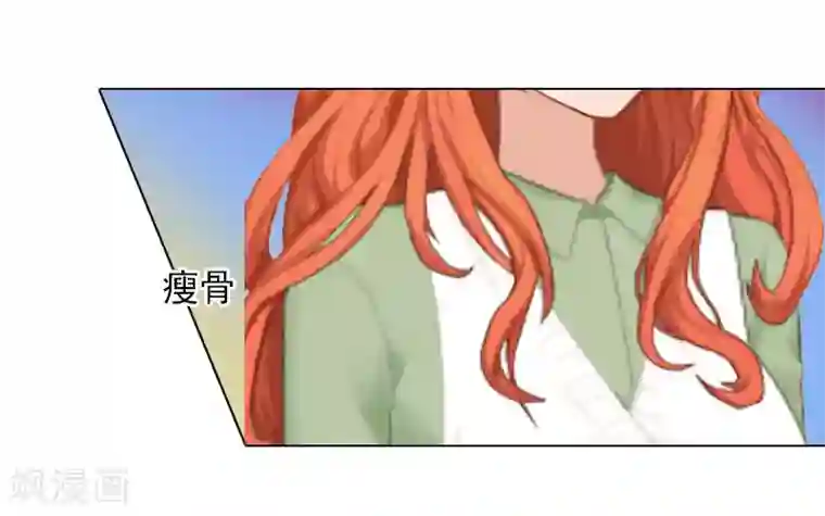 婚途有坑：前妻难驯服第11话 莫名的眼熟