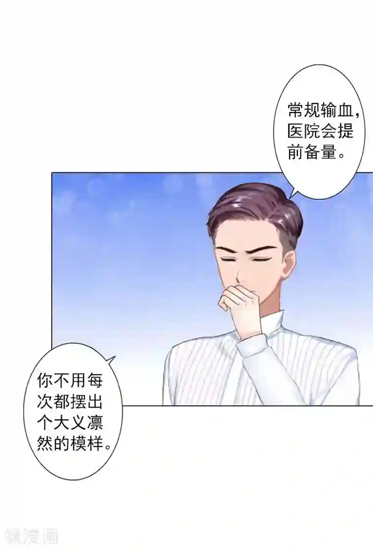 婚途有坑：前妻难驯服第11话 莫名的眼熟