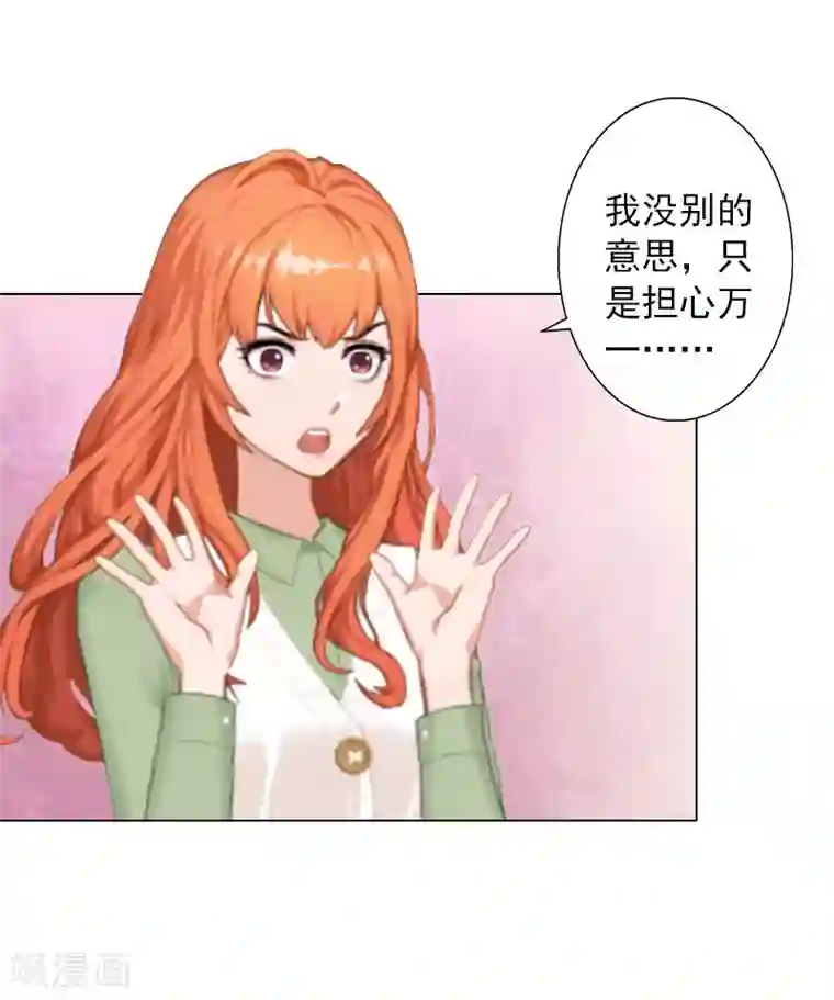 婚途有坑：前妻难驯服第11话 莫名的眼熟