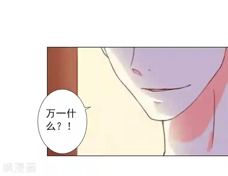 婚途有坑：前妻难驯服第11话 莫名的眼熟