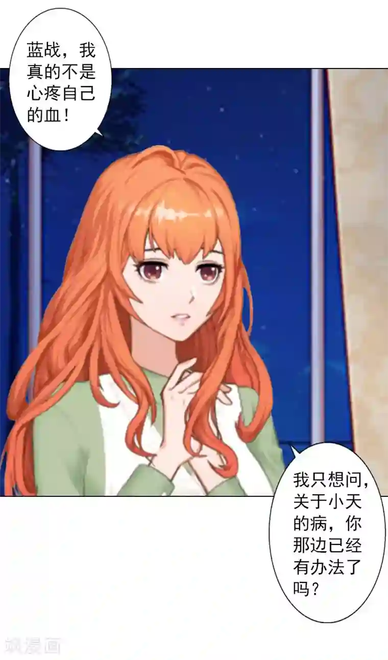 婚途有坑：前妻难驯服第11话 莫名的眼熟