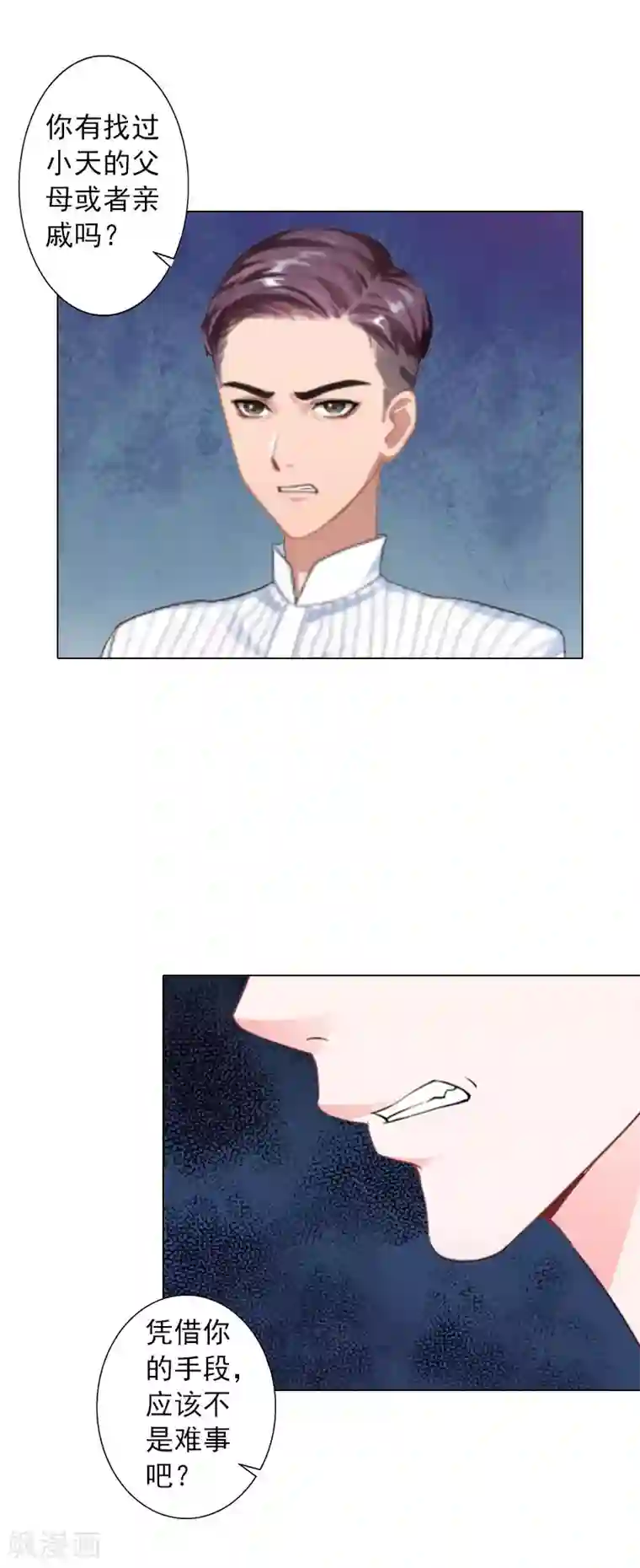 婚途有坑：前妻难驯服第11话 莫名的眼熟