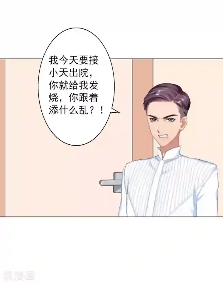 婚途有坑：前妻难驯服第11话 莫名的眼熟