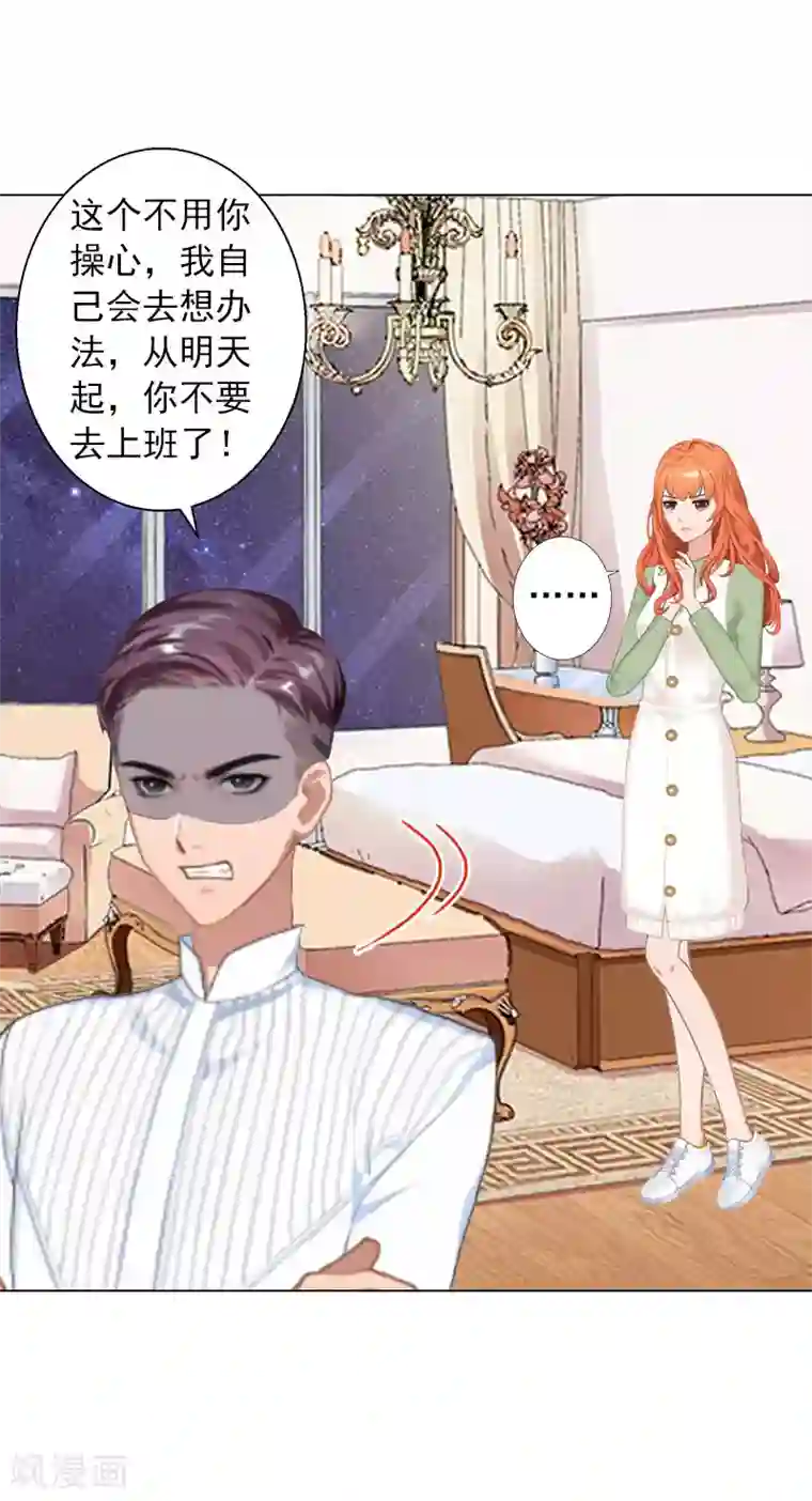 婚途有坑：前妻难驯服第11话 莫名的眼熟