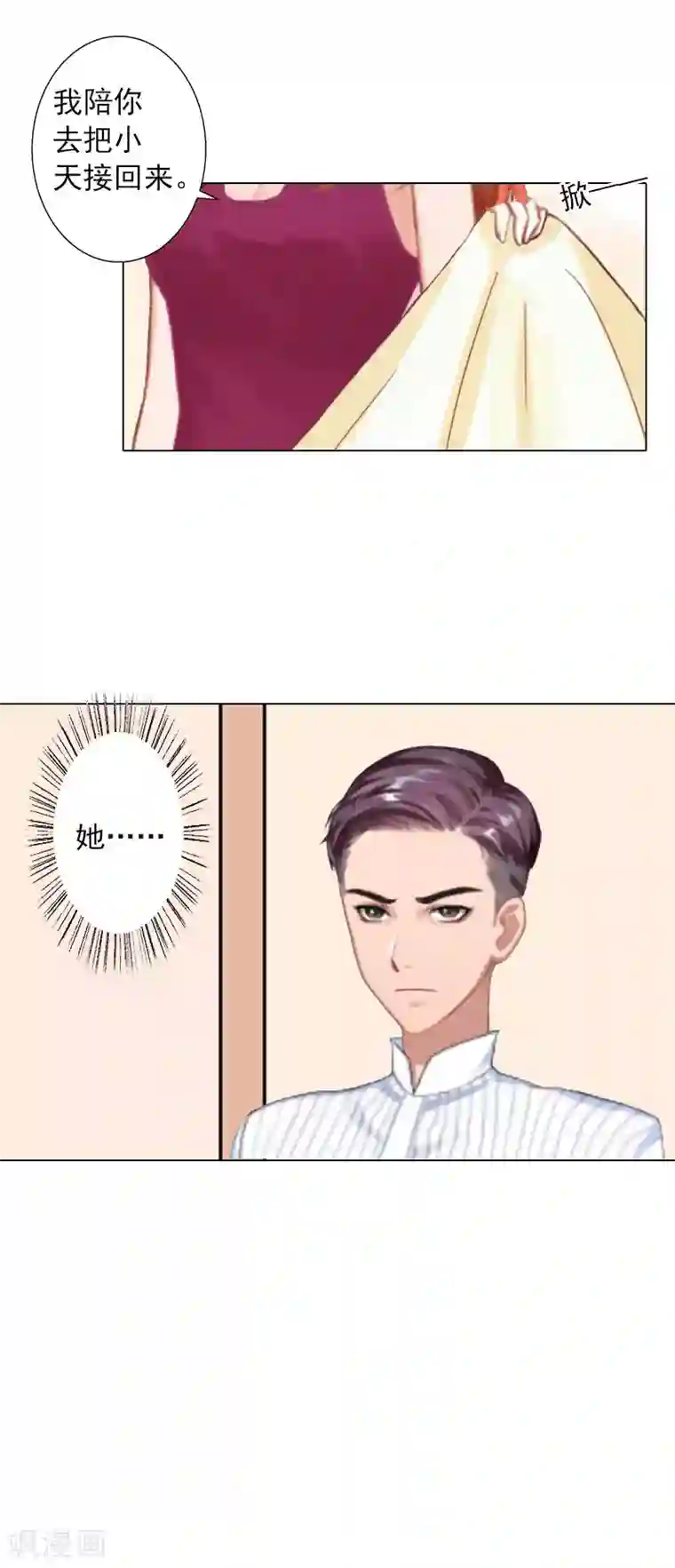 婚途有坑：前妻难驯服第11话 莫名的眼熟