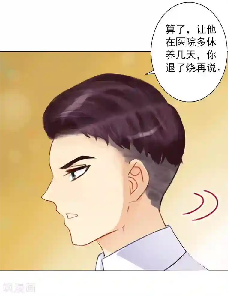 婚途有坑：前妻难驯服第11话 莫名的眼熟