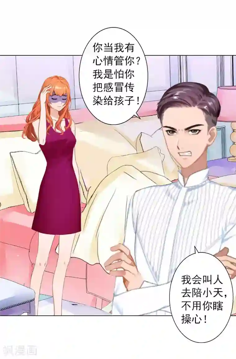 婚途有坑：前妻难驯服第11话 莫名的眼熟
