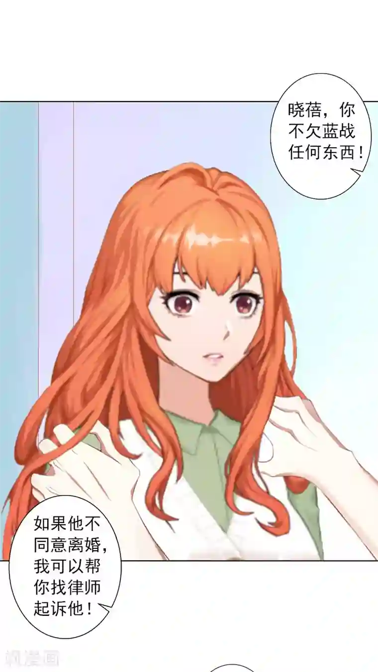 婚途有坑：前妻难驯服第12话 蓝战的秘密