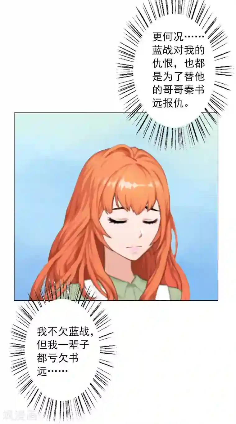 婚途有坑：前妻难驯服第12话 蓝战的秘密